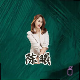 陈曦